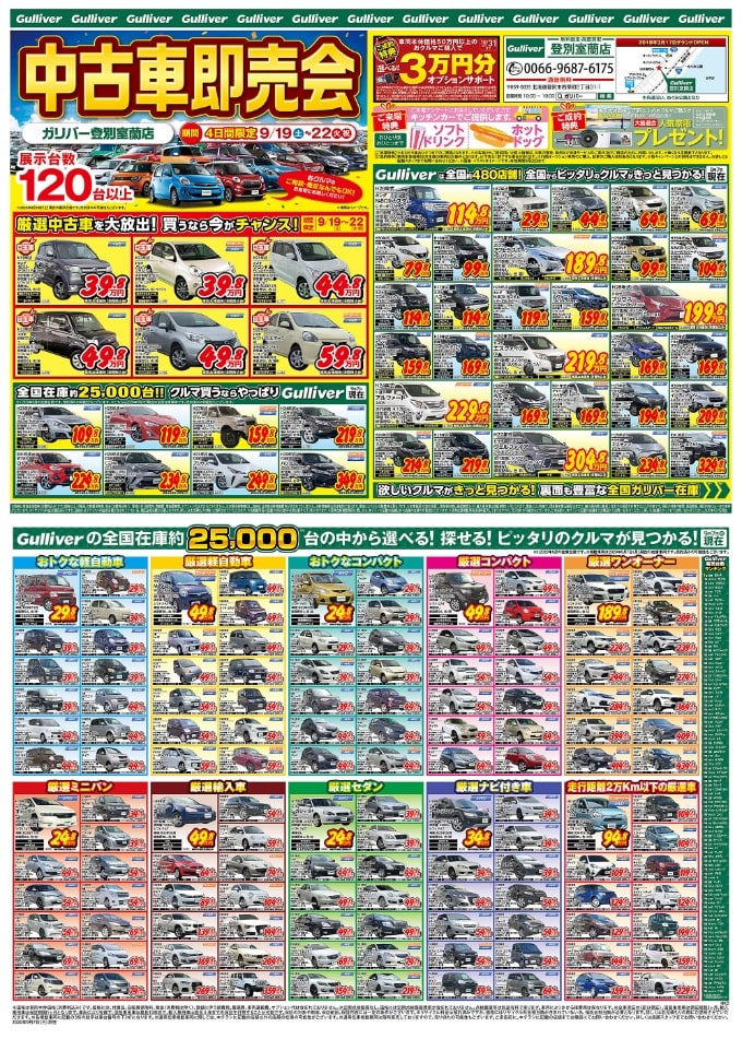 中古車即売会開催！！！ 登別市/室蘭市/中古車/展示即売会/イベント