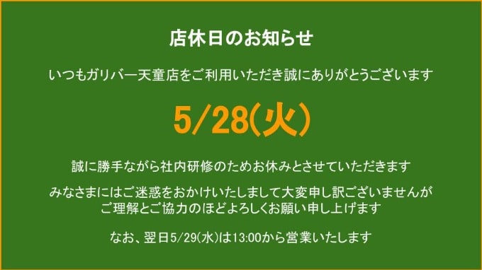 店休日のお知らせ