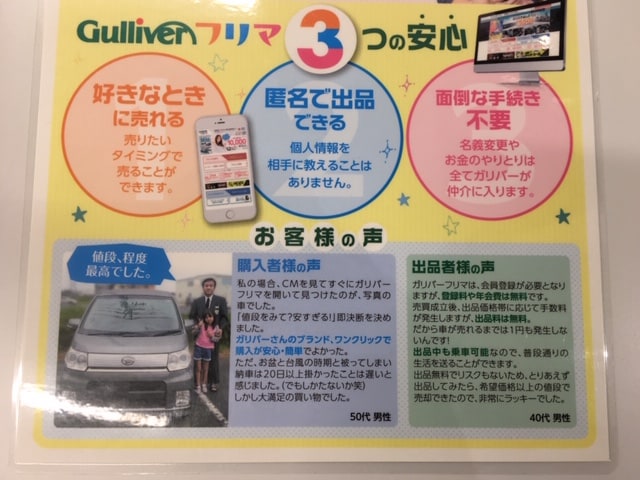 岡山県北での車の売買ならガリバー津山店へ！　ガリバーフリマのご紹介です！