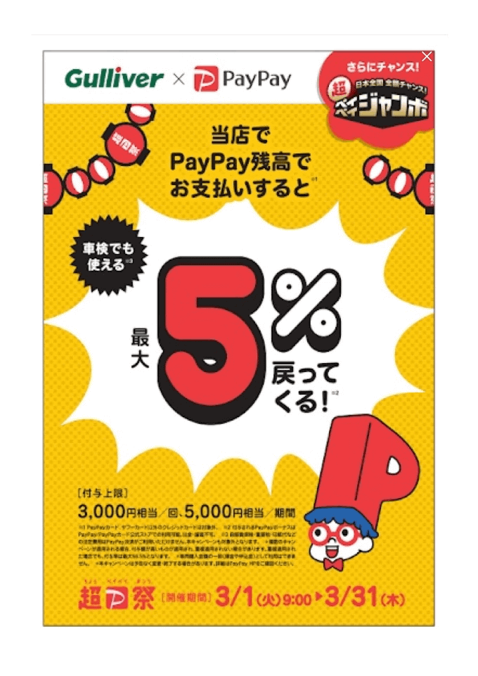 PayPay（LINE Pay)始めました。