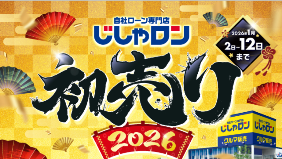 年末年始（12/31-1/1)　定休日のお知らせと１月２日からの初売り告知になります