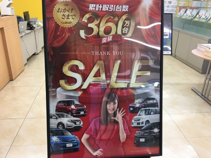 春です360万台SALE開催中！！