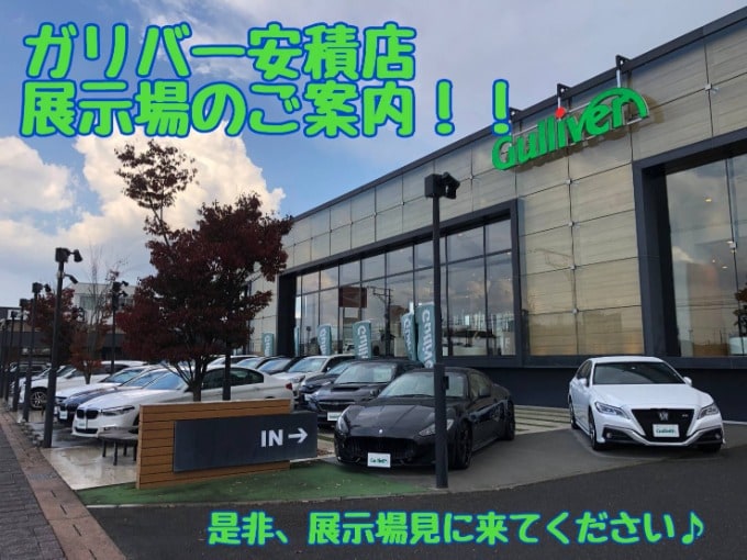 ガリバー安積店展示場のご案内です♪