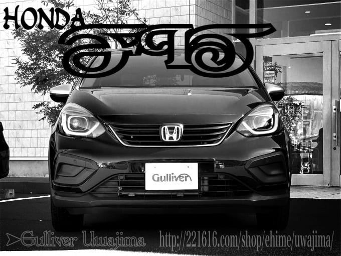 Welcome to Gulliver Uwajima 2020 HONDA FIT e:HEV CROSSTAR