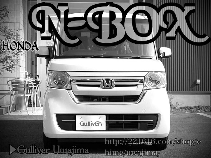 Welcome to Gulliver Uwajima 2022 HONDA N-BOX L