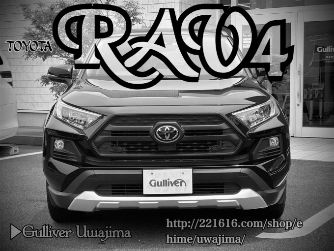 Welcome to Gulliver Uwajima 2019 TOYOYA RAV4 ADVENTURE