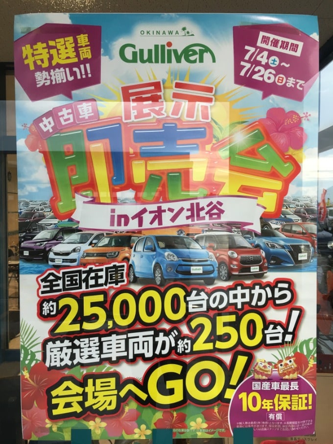 車買取販売ならガリバー58号宜野湾店のお知らせ5 ページ目 中古車のガリバー