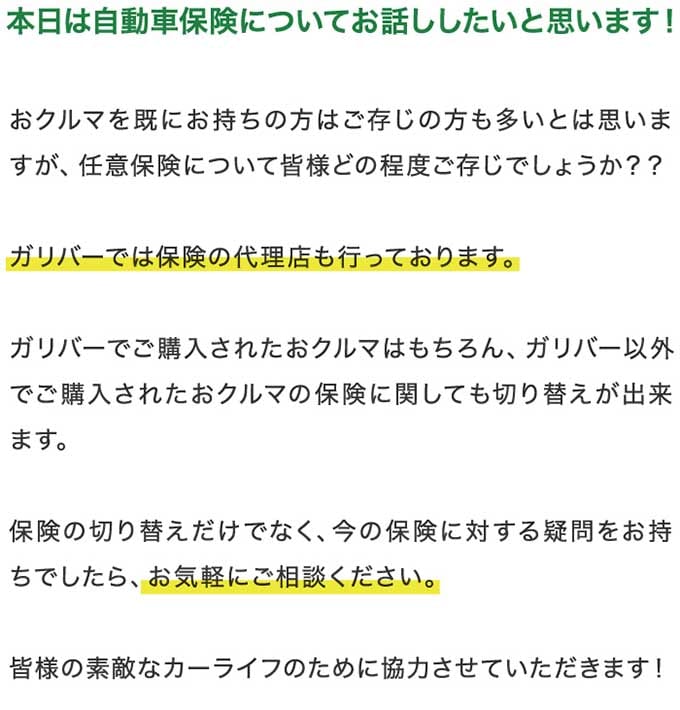 ガリバーでも自動車保険を取り扱っております！