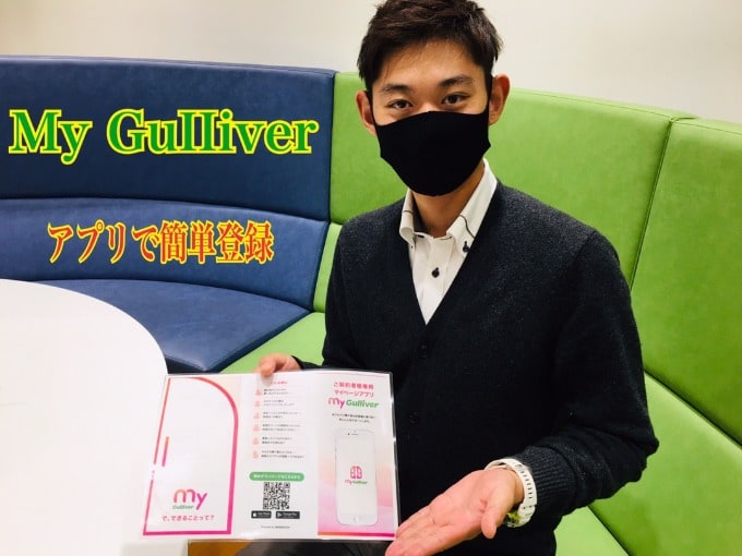 不安解消、あなたの身近に【My Gulliver】