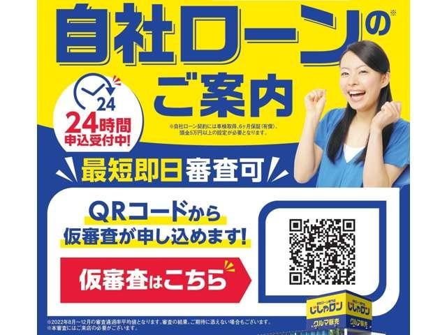 ★自動車ローンに通らなくてもまだ諦めないで！自社ローン専門店専門店の仮審査はこちらから！！★