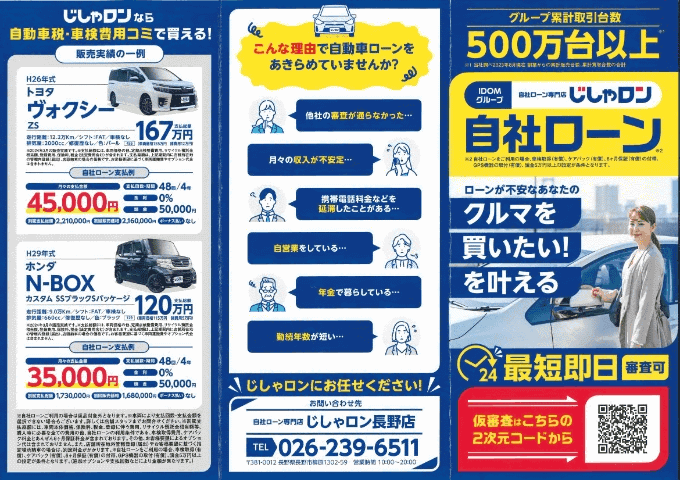 ☆自社独自審査で信販会社を通さない直接ローン契約☆ガリバーの自社ローンでお車を！自社ローン専門店【じしゃロン長野店】！ - 自社ローン専門店じしゃロン  長野店 | 中古車のガリバー