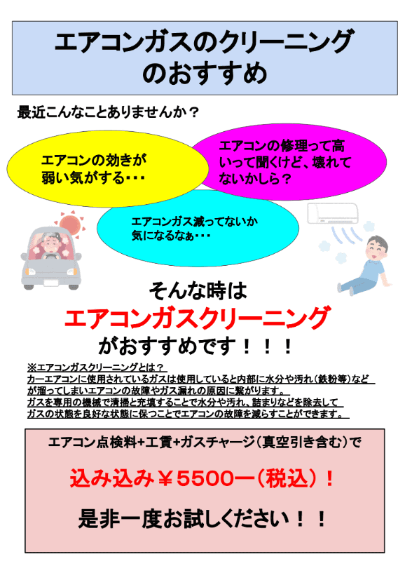 エアコンガスのクリーニングいかがですか！？
