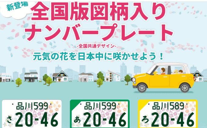 車のナンバーに図柄が入っている！？！？