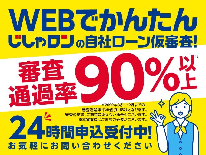 〜じしゃロン宇都宮店　自社ローン審査してみませんか？〜