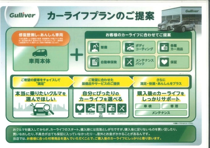 お車と「カーライフ」をご提案します