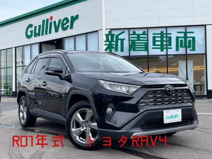 ～お知らせ～トヨタRAV4入荷しました！！