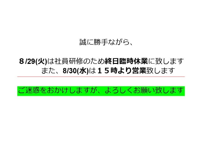 ☆臨時休業のお知らせ☆