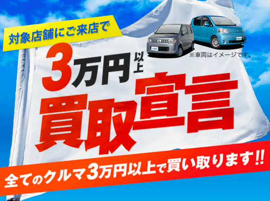 3万円キャンペーン行っております☆