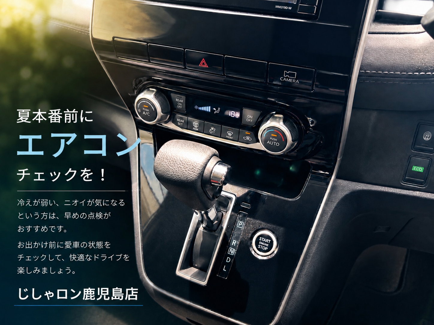 夏本番前に愛車のエアコンチェックしませんか？
