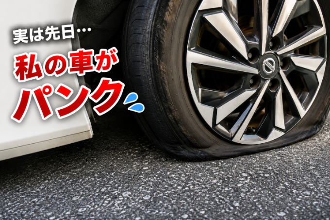 夏のお出かけ前に！タイヤの空気圧をチェック！