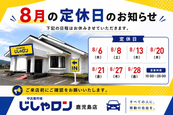 ８月定休日のお知らせ。