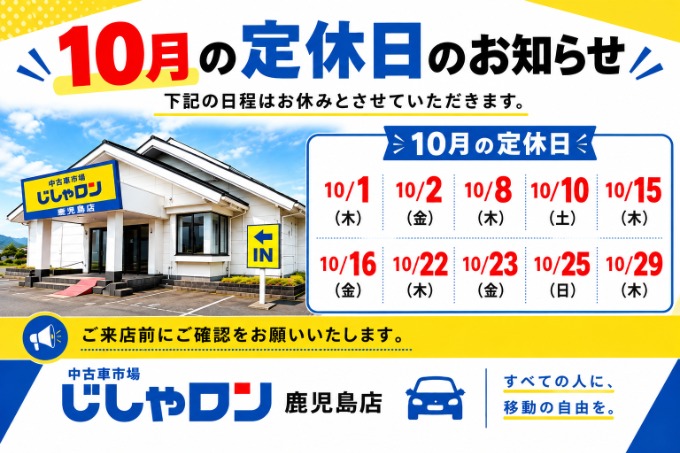 10月定休日のお知らせ。