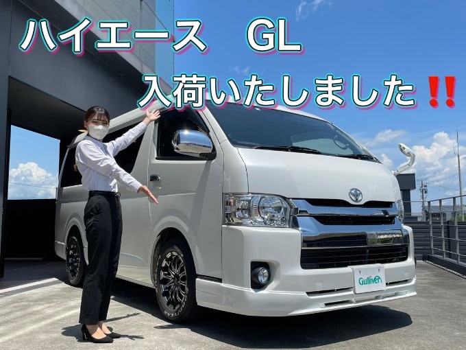 トヨタ　ハイエースGL　入荷のお知らせ！