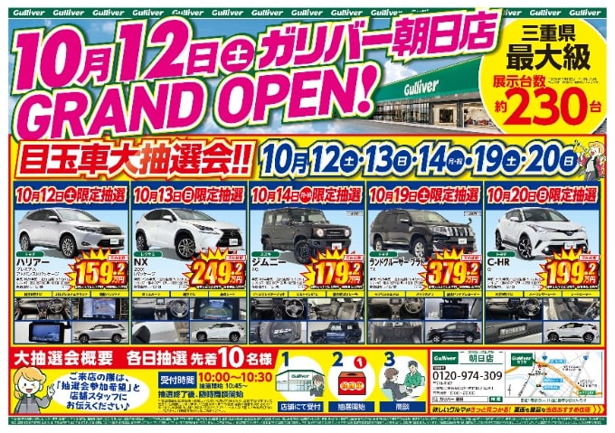 ガリバー朝日店　オープン５日目！！