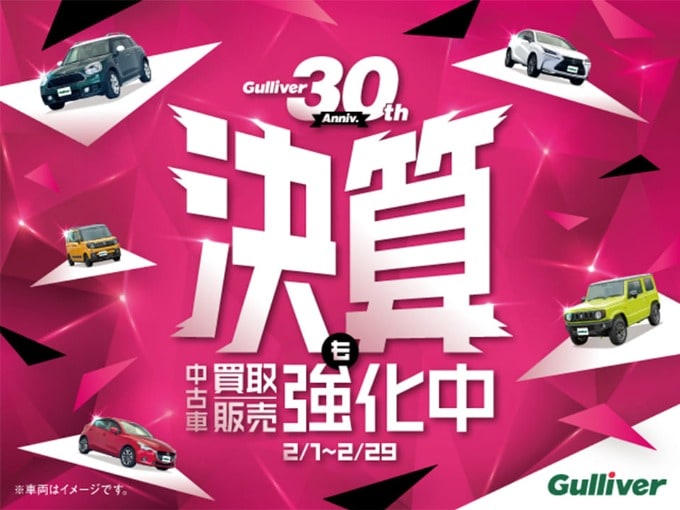 まだまだこれから！！ガリバー30周年決算！！！