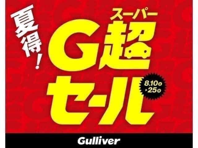 夏得！ガリバースーパーセール開催します！！！！！！！