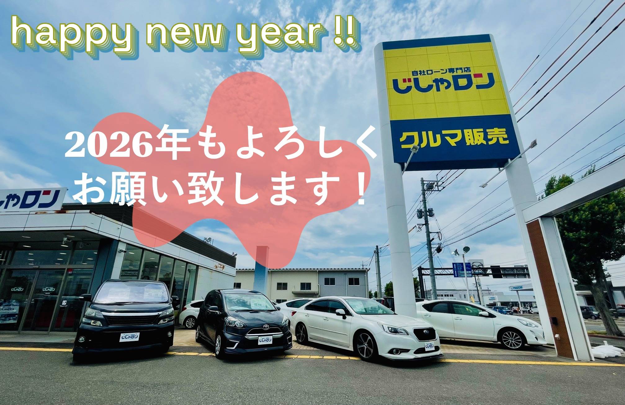 年始のご挨拶