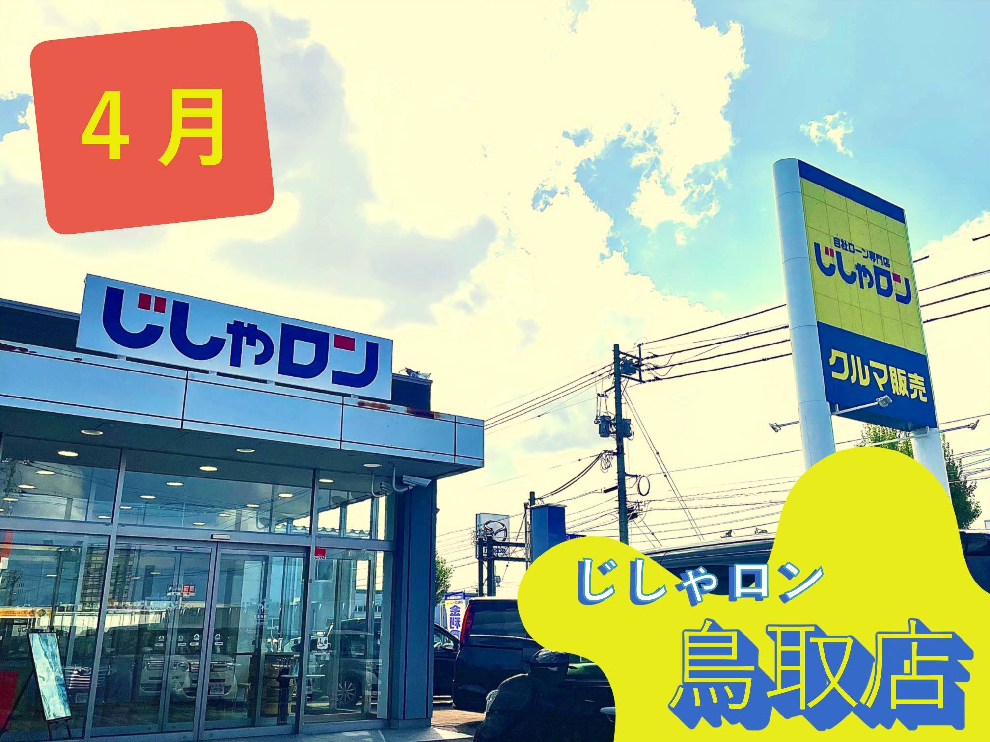 ４月のお知らせ