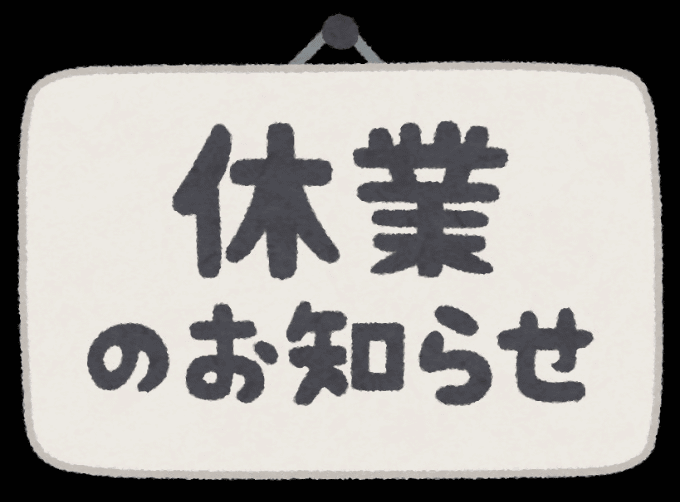 年末年始休業のお知らせ