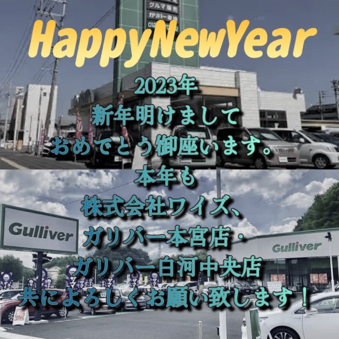 2023年明けましておめでとう御座います！！