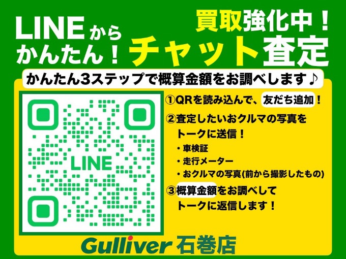 ★☆★☆LINE査定はじめました☆★☆★