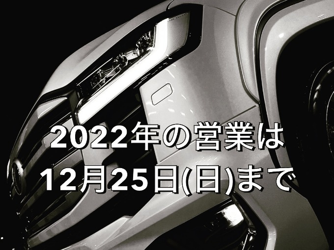 2022年の営業が終了致しました。