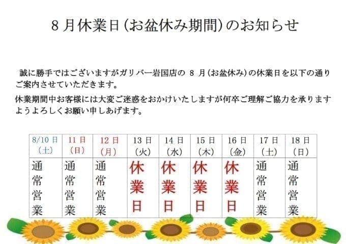 2024年 夏季休暇のお知らせ