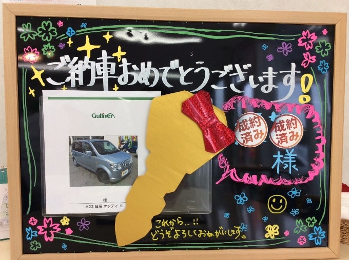 祝:ご納車 日産 オッティ S