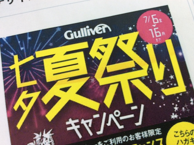 キャンペーン中の多くのご来店ありがとうございました♫