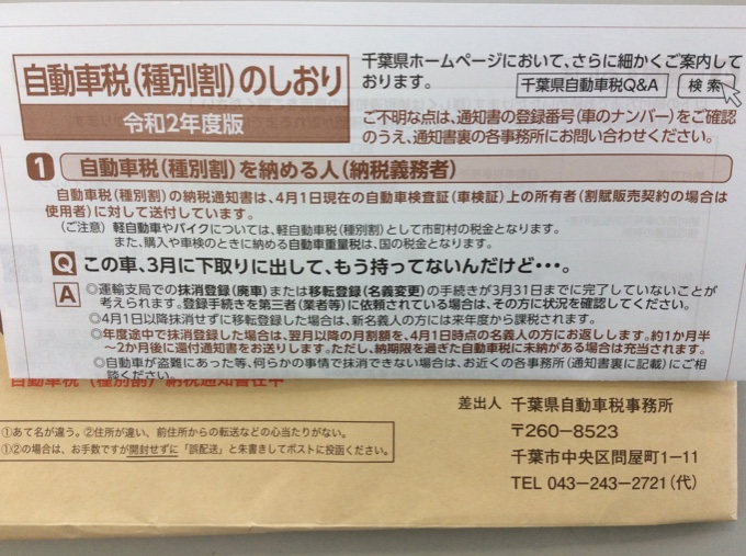 今年度の自動車税納税通知書