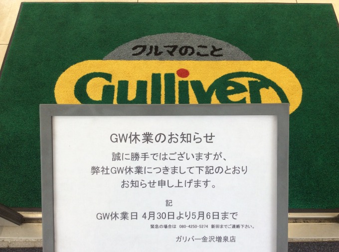 GWのお休みのお知らせです☆