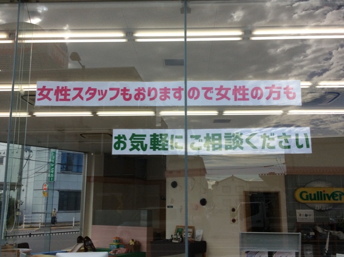 ガリバー金沢増泉  安心してください！！