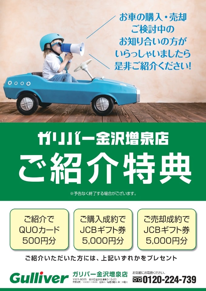 ガリバー金沢増泉店　ご紹介ください♪