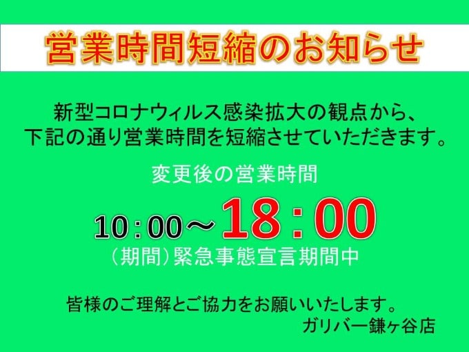 ▶︎緊急事態宣言による営業時間短縮延長のお知らせ◀︎