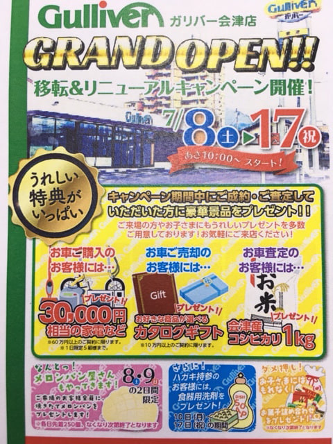 7/7〜7/17オープニングイベント開催中！！