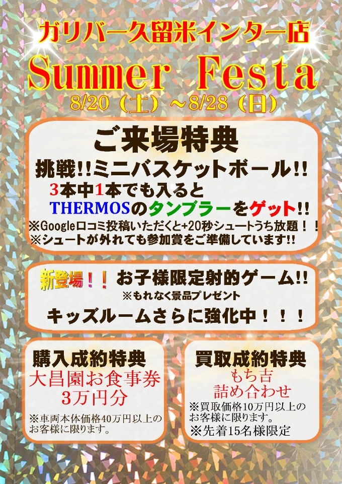 イベント開催中！　ご来店お待ちしております！！