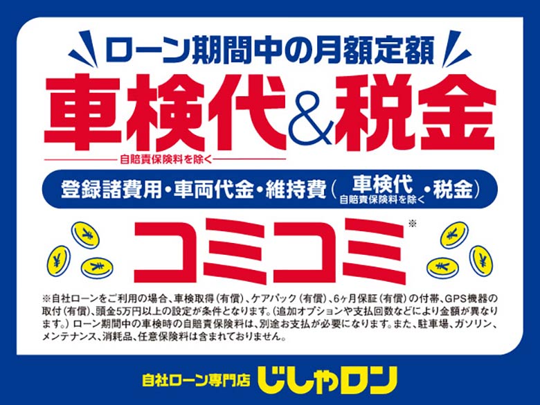 車検代と税金コミコミ