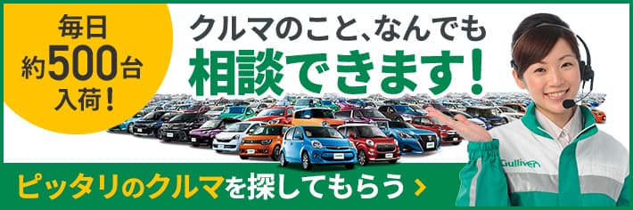 車カタログで新車 中古車情報を比較 中古車のガリバー