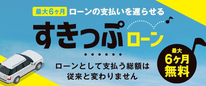 車の買い替え 乗り換えの流れ5ステップ 中古車のガリバー