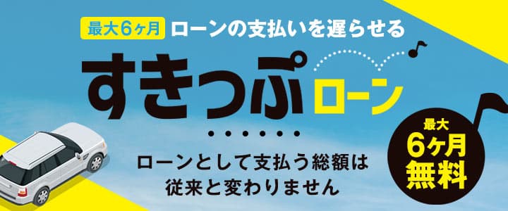 中古車ご提案サービス 安心 無料で貴方にぴったりのご提案 中古車のガリバー